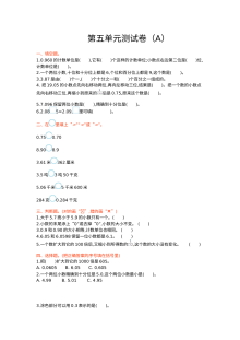 2021年五四制四年级数学上册第五单元测试题及答案一【青岛版】