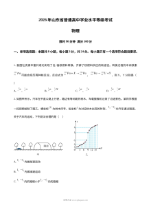 2026年山东省高考物理真题试卷（人教版·高三）