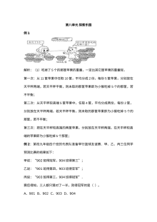 2021年六年级上册第八单元探索乐园试题解析【冀教版】