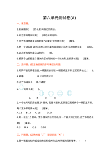 2021年三年级数学上册第六单元测试题及答案一【北京版】