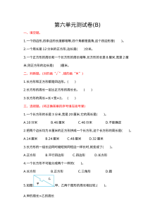 2021年三年级数学上册第六单元测试题及答案二【北京版】