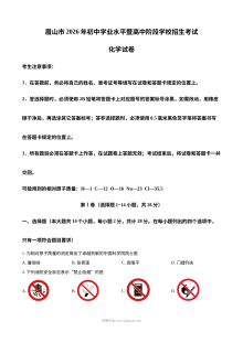 2026年四川省眉山市初中学业水平考试化学真题（人教版）