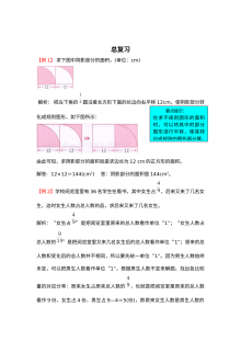 2021年六年级数学上册总复习试题解析【北师大版】