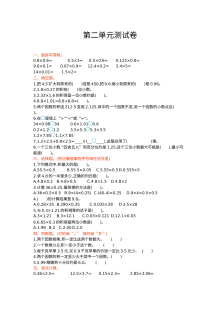 2021年五年级数学上册第二单元测试题及答案【冀教版】