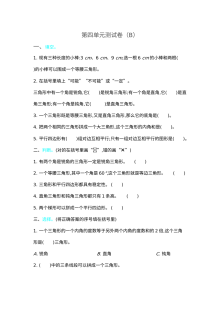 2021年五四制四年级数学上册第四单元测试题及答案二【青岛版】