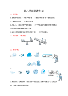 2021年三年级数学上册第八单元测试题及答案二【北京版】