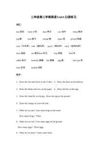 牛津小学英语2B Unit1口语练习题