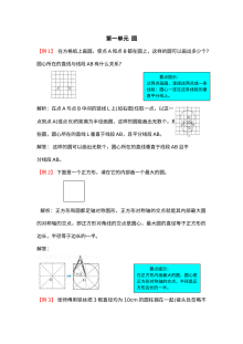 2021年六年级数学上册第一单元圆试题解析【北师大版】