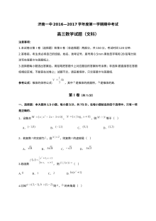 济南一中2016―2017学年高三数学（文）期中试卷及答案