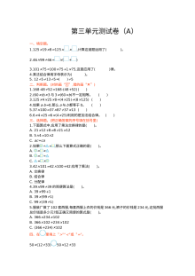 2021年五四制四年级数学上册第三单元测试题及答案一【青岛版】