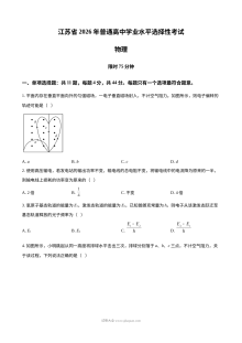 2026年江苏省高考物理真题试卷（人教版·高三）