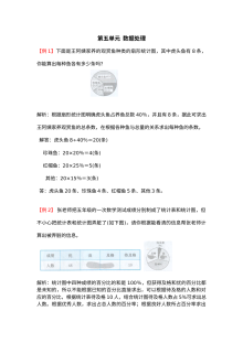 2021年六年级上册第五单元数据处理试题解析【北师大版】