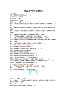 2021年五年级数学上册第三单元测试题及答案一【北京版】