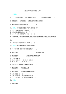 2021年五四制四年级数学上册第三单元测试题及答案二【青岛版】