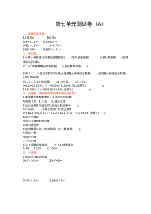 2021年五四制四年级数学上册第七单元测试题及答案一【青岛版】
