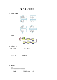 2021年三年级数学上册第五单元测试题及答案一【人教版】