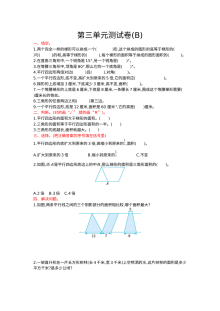 2021年五年级数学上册第三单元测试题及答案二【北京版】