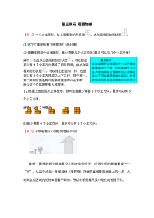 2021年六年级上册第三单元观察物体试题解析【北师大版】