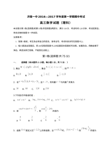 济南一中2016―2017学年高三数学（理）期中试卷及答案