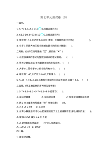 2021年五四制四年级数学上册第七单元测试题及答案二【青岛版】