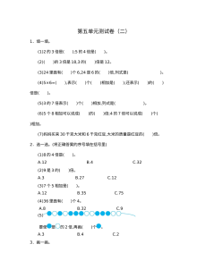 2021年三年级数学上册第五单元测试题及答案二【人教版】