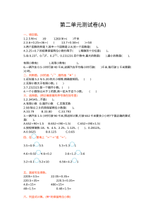 2021年五年级数学上册第二单元测试题及答案一【北京版】
