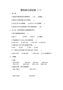 2021年三年级数学上册第四单元测试题及答案一【人教版】