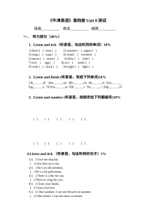 牛津小学英语2bUnit8试卷