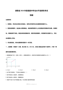 2026年湖南省高考物理真题试卷（人教版·高三适用）