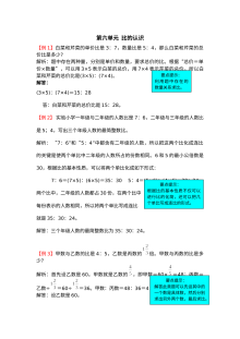 2021年六年级上册第六单元比的认识试题解析【北师大版】