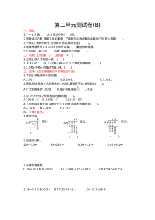 2021年五年级数学上册第二单元测试题及答案二【北京版】