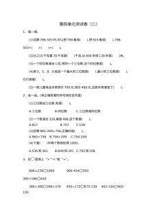 2021年三年级数学上册第四单元测试题及答案二【人教版】