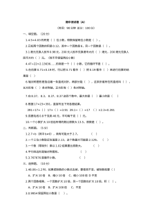 2021年五年级数学上册期中测试题及答案一【西师大版】