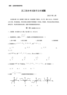 桓台二中2017年1月高三数学（文）上学期期末试卷及答案