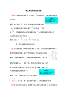2021年六年级上册第二单元分数混合运算试题解析【北师大版】