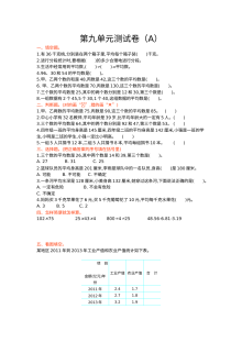 2021年五四制四年级数学上册第九单元测试题及答案一【青岛版】