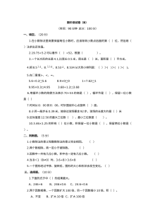 2021年五年级数学上册期中测试题及答案二【西师大版】