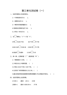 2021年三年级数学上册第三单元测试题及答案一【人教版】