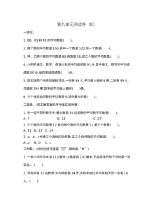 2021年五四制四年级数学上册第九单元测试题及答案二【青岛版】
