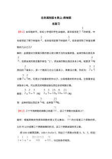 2021年六年级数学上册总复习试题解析【北京版】