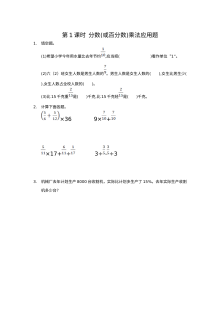 2021年六年级数学上册课课练及答案全册【北京版】