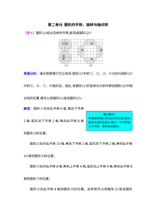 五年级上册第二单元图形的平移、旋转与轴对称试题解析【西师大版