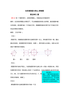2021年六年级数学上册第五单元试题解析【北京版】
