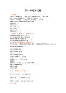2021年五年级数学上册第一单元测试题及答案【西师大版】