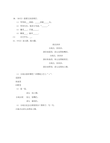 人教部编版小学一年级上册语文期末测试卷（二）下卷