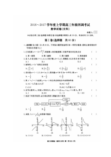 衡水中学2016年高三四调数学（文）试卷及答案
