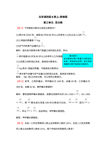2021年六年级数学上册第三单元试题解析【北京版】