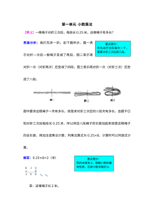 2021年五年级上册第一单元小数乘法试题解析【西师大版】