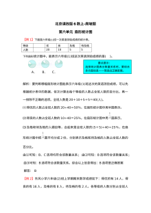 2021年六年级数学上册第六单元试题解析【北京版】