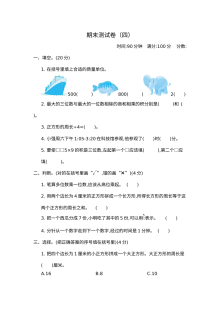2021三年级数学上册期末复习题及答案四【青岛版】